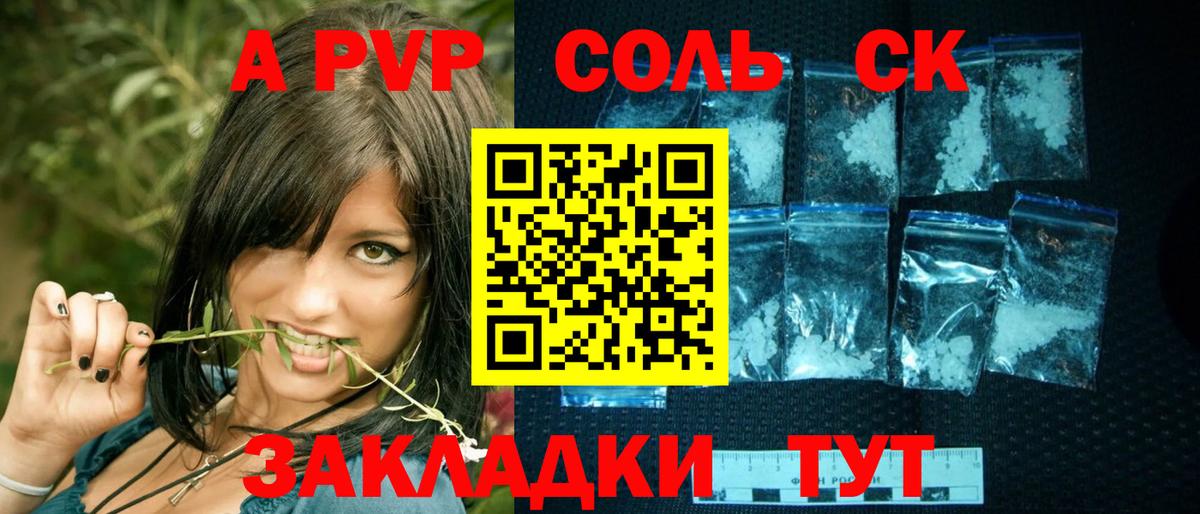APVP кристаллы Нальчик
