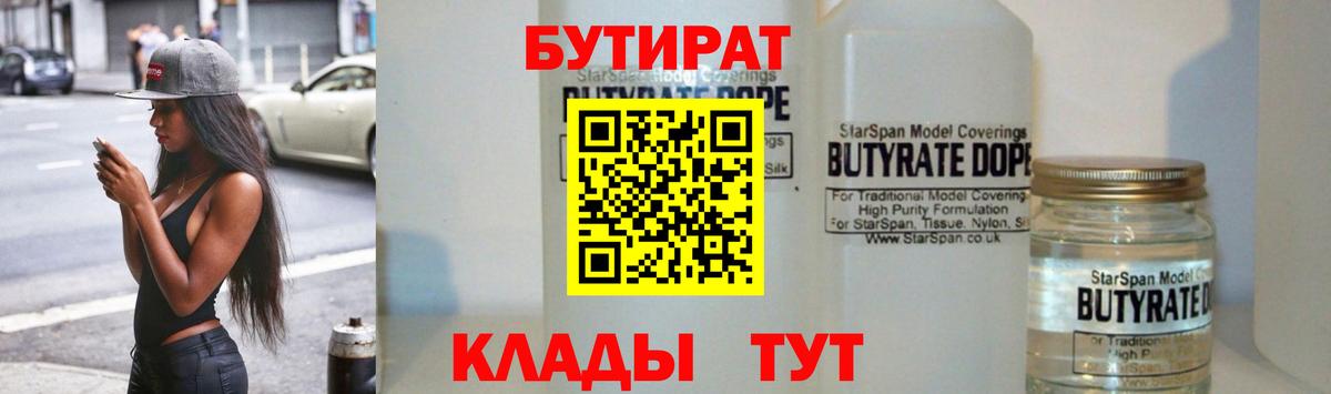Бутират оксибутират Нальчик