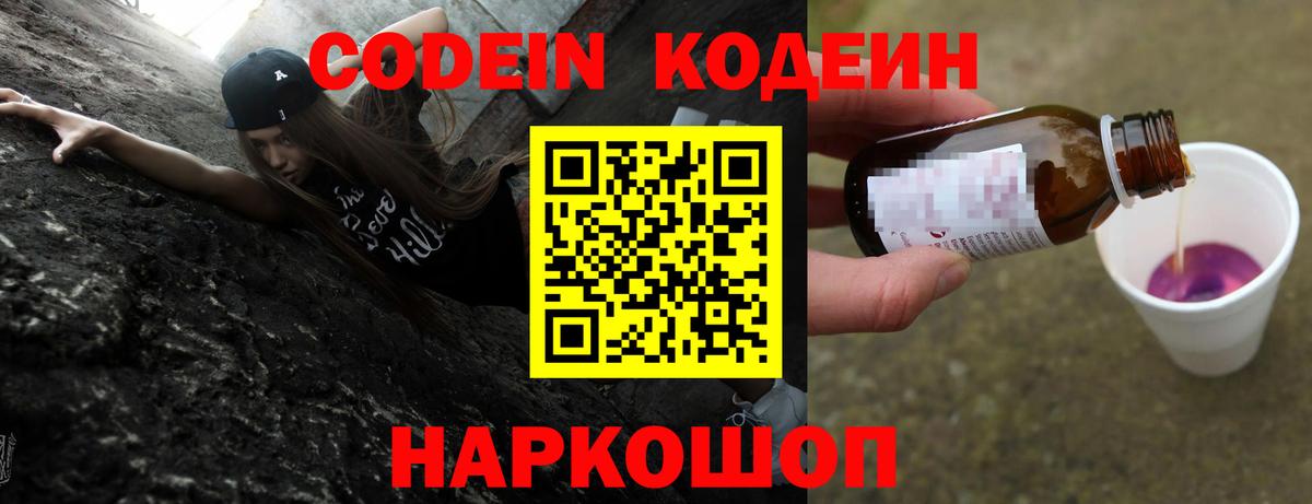 Кодеин напиток Lean (лин)  Вход с VPN  Нальчик 