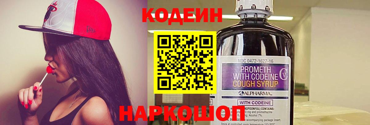 Кодеиновый сироп Lean напиток Lean (лин) Нальчик
