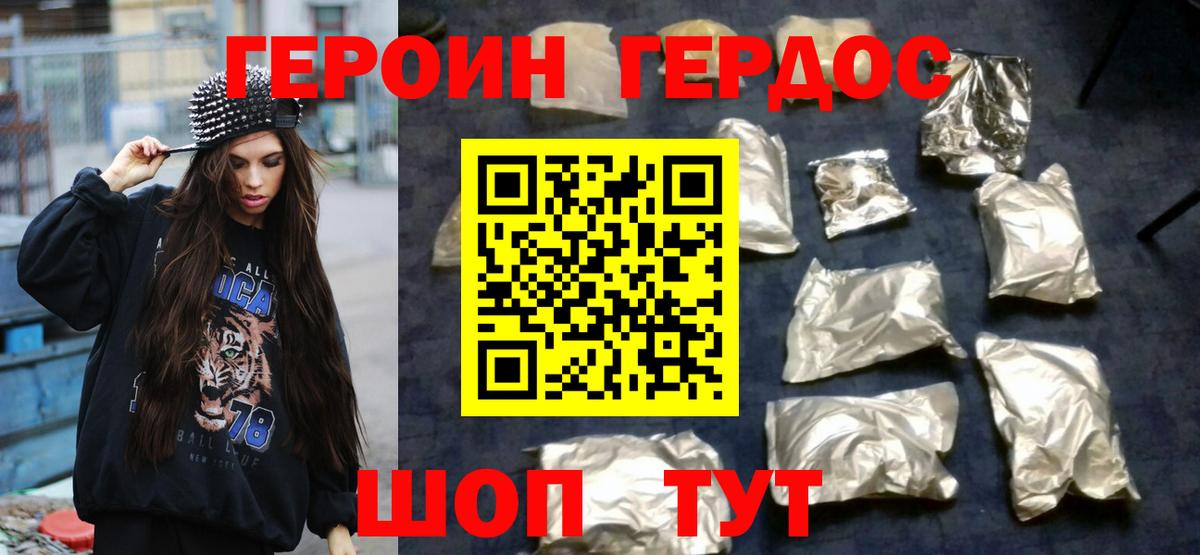 Героин белый Нальчик