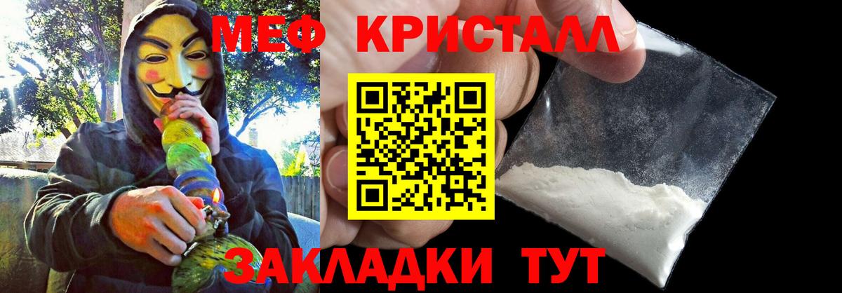 Меф кристаллы Нальчик