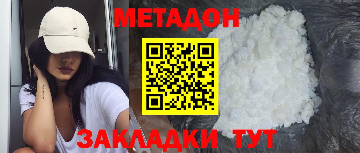 Метадон белоснежный  МЕТАДОН кристалл  Нальчик  Вход с VPN 