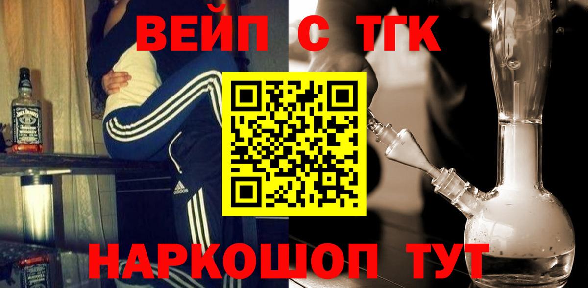 Нальчик  ТГК вейп с тгк  Дистиллят ТГК вейп с тгк  Вход с VPN 